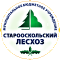 Приветствуем Вас на сайте МБУ "Старооскольский лесхоз"